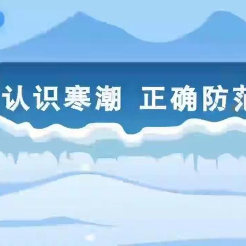 铅山县汇佳学校防冰冻雨雪灾害致家长一封信