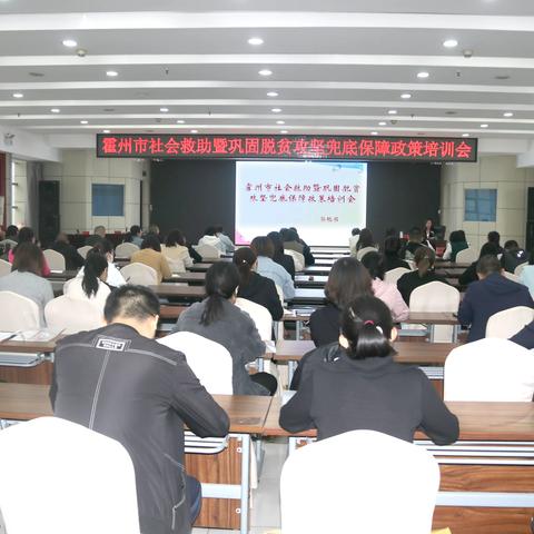 霍州市政府召开城乡低保、特困人员供养确认权限下放推进工作会议