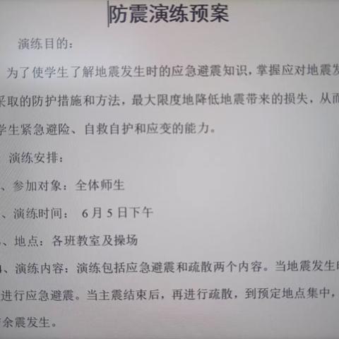 小许庄小学防震演练活动