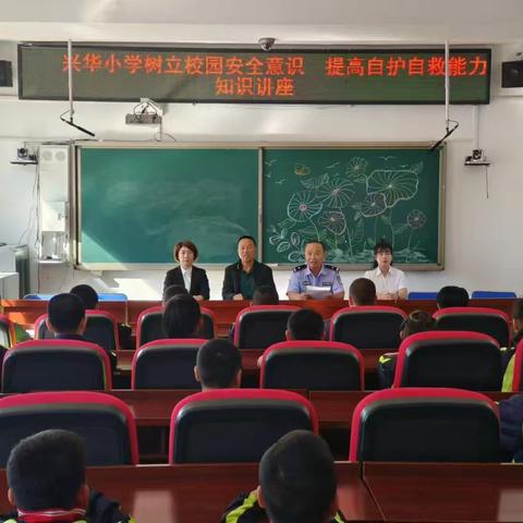 法治之光，引领前行——兴华小学法治进校园宣讲活动剪影