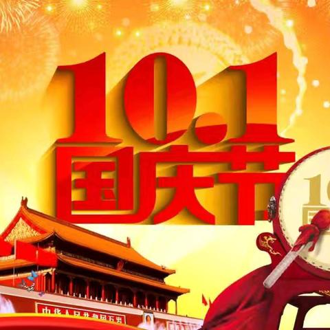 青冈县兴华镇中心小学2024年国庆节致家长一封信