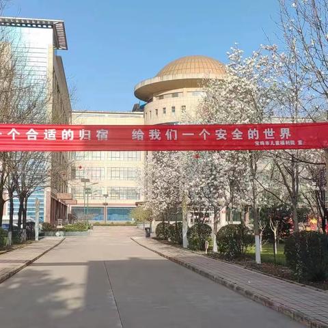 宝鸡市儿童福利院开展垃圾分类宣传活动