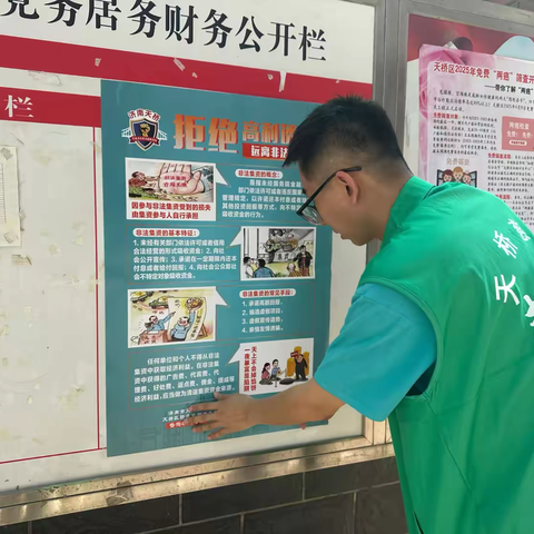 北徐、北徐花园社区开展“守护钱袋子，护好幸福家”防范非法金融活动宣传