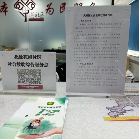 北徐、北徐花园社区开展社会救助集中申报日活动