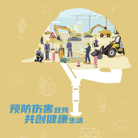 北徐、北徐花园社区开展残疾人预防日宣传活动
