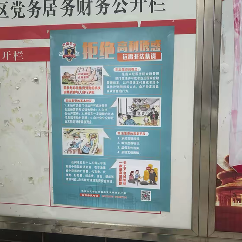 北徐、北徐花园社区开展防范非法集资宣传活动