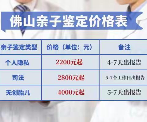 佛山做上户口亲子鉴定要多少钱（2023上户亲子鉴定办理指南）