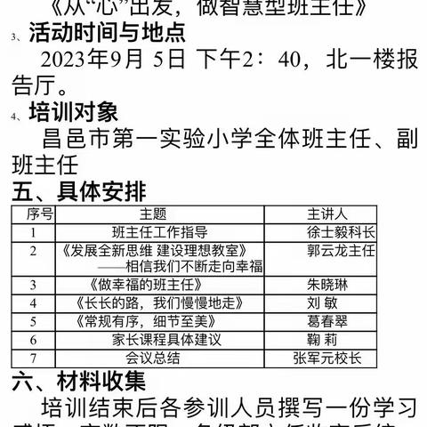 互信沟通 共筑未来——昌邑市第一实验小学新学期家长课程纪实