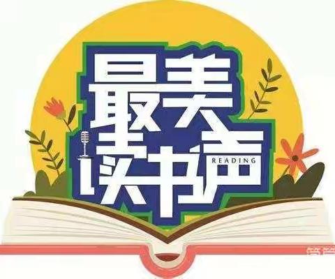 书香润心田 阅读伴成长——金凤二小四6班暑假阅读活动