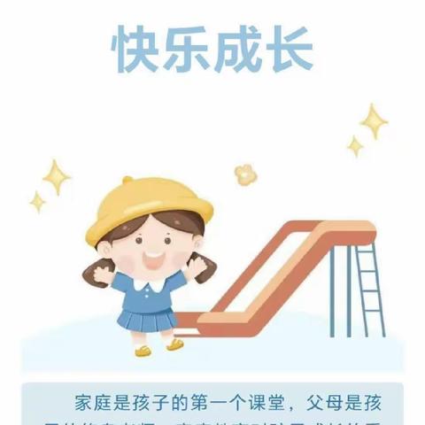 科学育儿  快乐成长——淡村镇中合幼儿园育儿知识宣传篇