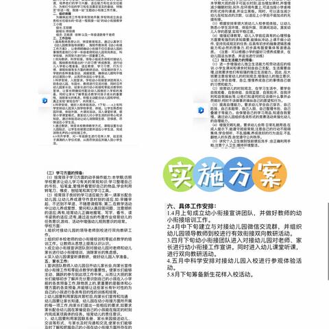 【全环境立德树人，办人民满意教育】“你送一程，我接一站”——新元小学走进珈汇幼儿园开展幼小衔接活动