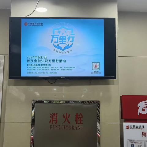 内蒙古银行双城支行开展“金融知识万里行”宣传活动