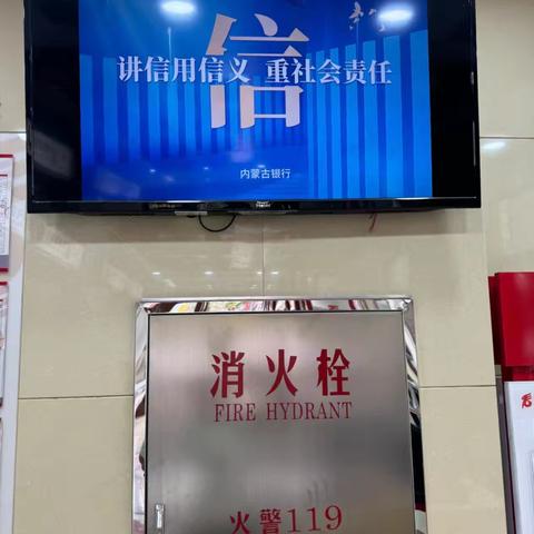 内蒙古银行双城支行开展“金融信用”宣传