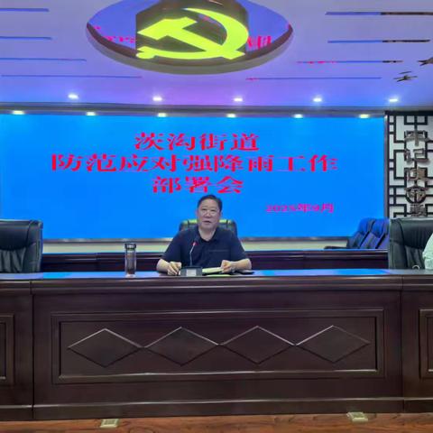 凝心聚力筑防线 未雨绸缪保平安 ——茨沟街道全力以赴防汛排涝工作