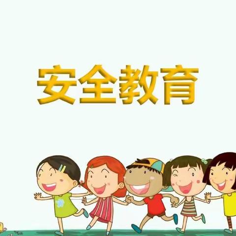 幸福花园幼儿园大一班       安全教育美篇