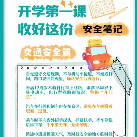 侯庙镇碱场小学开学季安全第一课