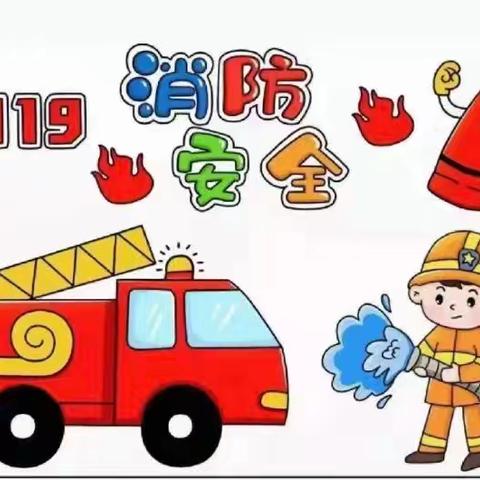 东方市感城镇入学幼儿园消防安全演练