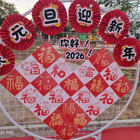 暖锅趣玩逛庙会，童心欢喜迎元旦——东方市感城镇入学幼儿园2026马年元旦活动