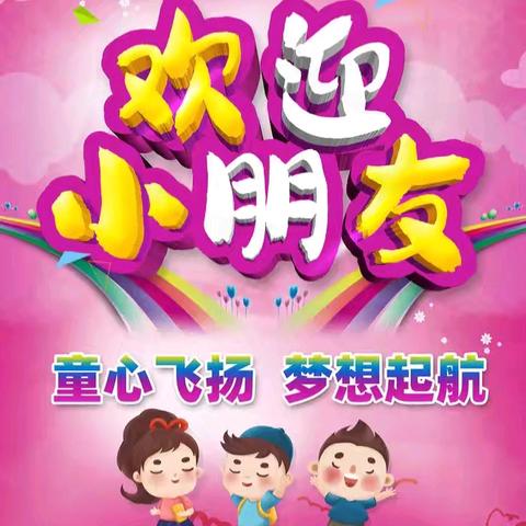 期待遇见🌺🌺不负韶华———东丈幼儿园招生美篇