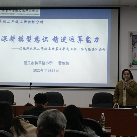 精准把脉教材，聚力赋能课堂——记韶关市浈江区2025-2026学年第一学期小学数学中段后二年级教材分析活动