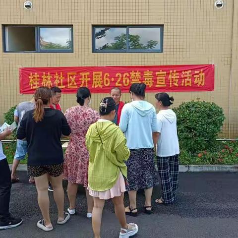 桂林社区开展2023年度“6.26”禁毒宣传活动