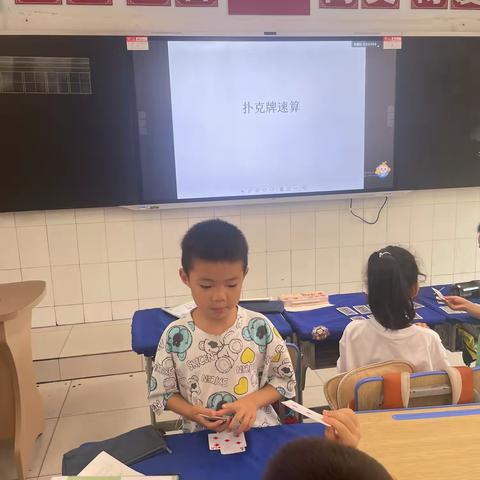 一年级扑克牌速算活动