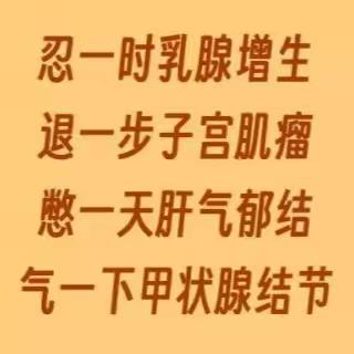 结节是“气”出来的吗？吃什么能“化”结？