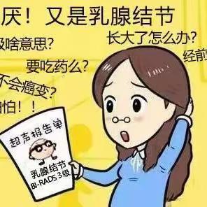 乳腺结节B超单这样看，通俗易懂