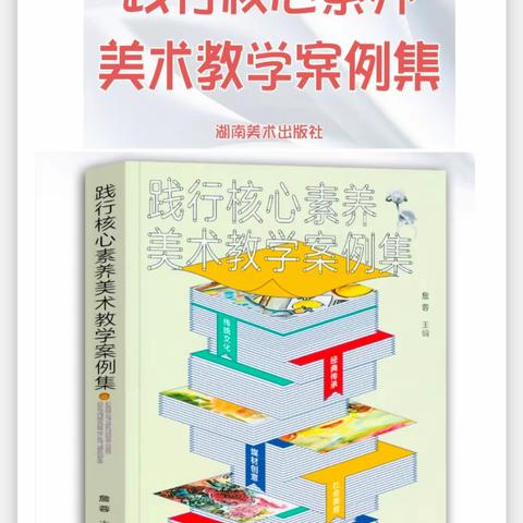 【教师成长】 共读一本书 专业同成长——北戴河中加英桥学校儿童发展部美术教师漂书活动