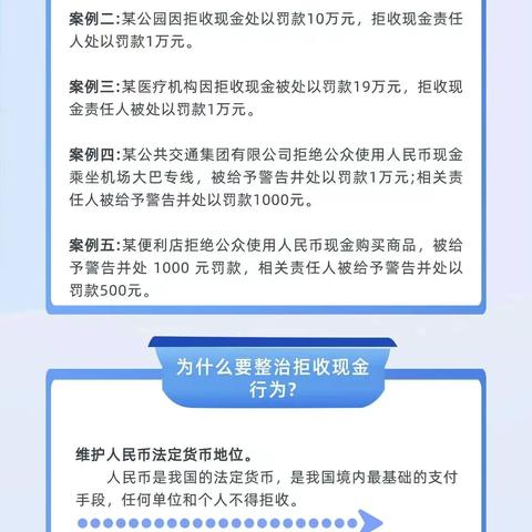 整治拒收现金 人人有责