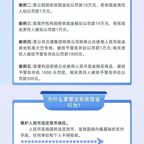 整治拒收现金  人人有责