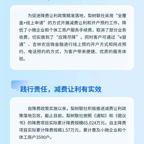 减费让利在行动，政策宣传暖人心