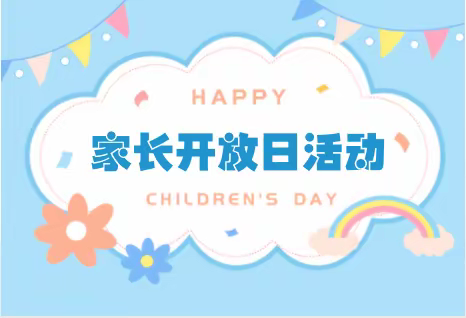 “一起见证，教育的温度”  ——金华市金东区孝顺镇百仁幼儿园家长开放日