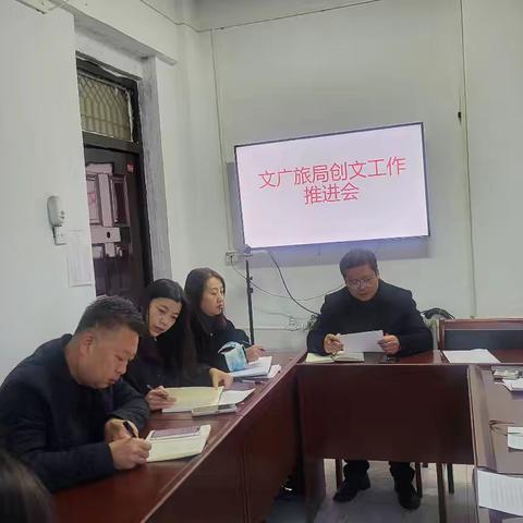 区文广旅局召开会议研究部署创文及安全生产工作