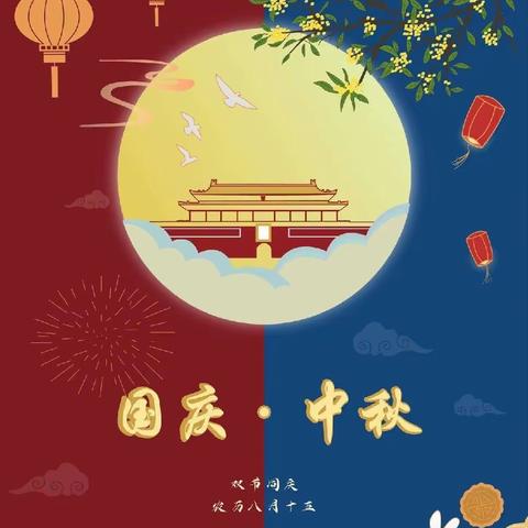 海口市幸福城幼儿园（海职院分园）——2023年“月满映中秋，童心迎国庆”主题活动