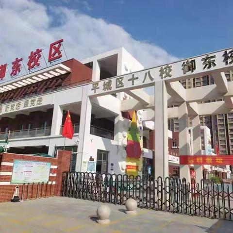 好习惯 促成长——平城区第十八小学校御东校区心灵驿站活动