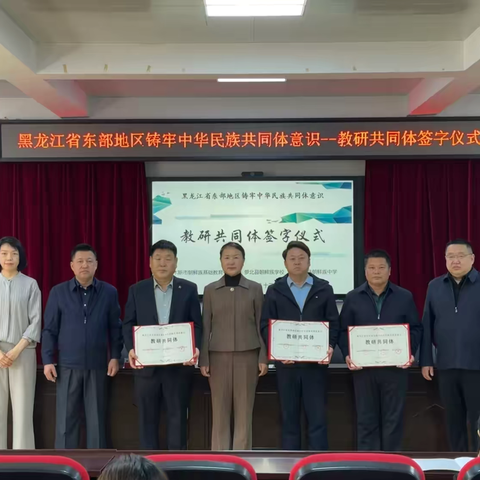 集智同心探教学 芳华共赴新征程 ‍——龙东三校联盟校教研活动