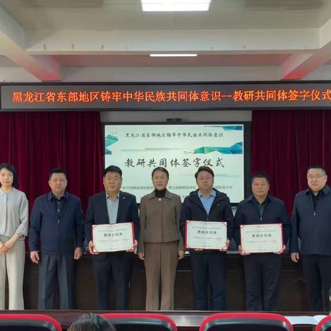 集智同心探教学 芳华共赴新征程 ‍————龙东三校联盟：跨域共同体的范式创新与区域实践