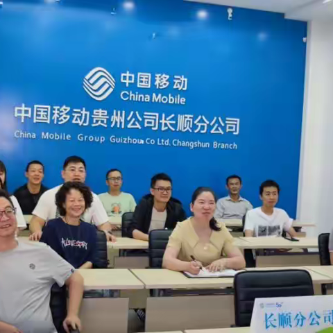 长顺分公司开展“组织战斗力提升”执行文化落地实践活动