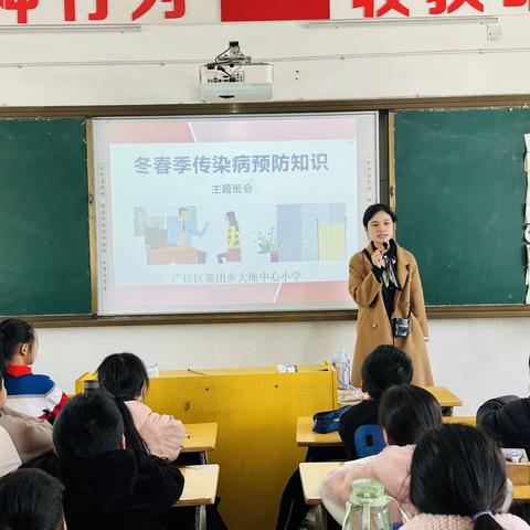 预防冬春季传染病，校园健康伴我行——记大地小学开展预防冬春季传染病主题活动