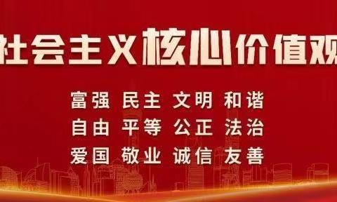 【双争进行时】邯郸“惠民实践团”市级联动宣讲走进联纺东街道蓝天金地社区组织开展“学习总体国家安全观”主题宣讲