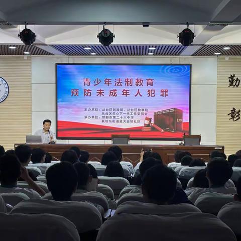 联纺东街道蓝天金地社区 开展“青少年法制教育—预防未成年人犯罪”活动