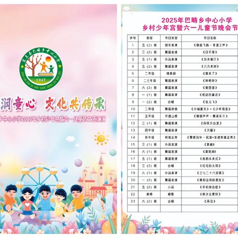 2025年东兰县巴畴乡中心小学乡村少年宫暨六一儿童节文艺汇演﻿邀请函