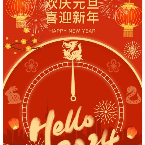 庆元旦，迎新年— —梁邹小学四年级八班元旦联欢会