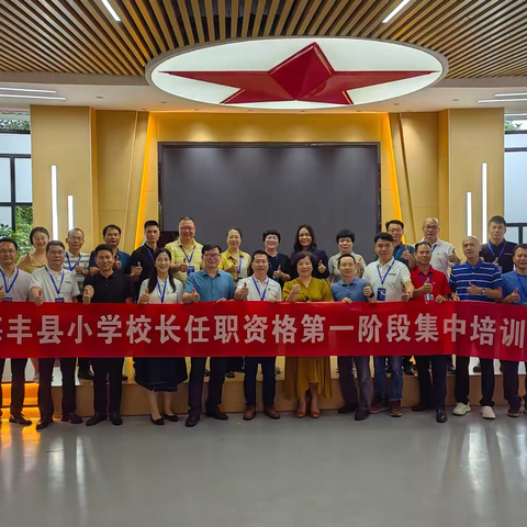 交流碰撞火花  强校启迪灵魂——记海丰县小学校长任职资格培训第一阶段集中培训（第五天）