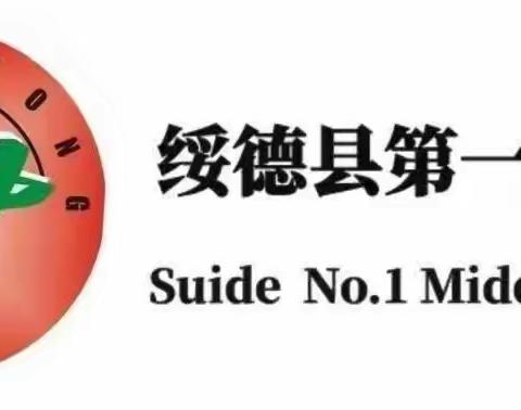 绥德一中高2023届班级风采