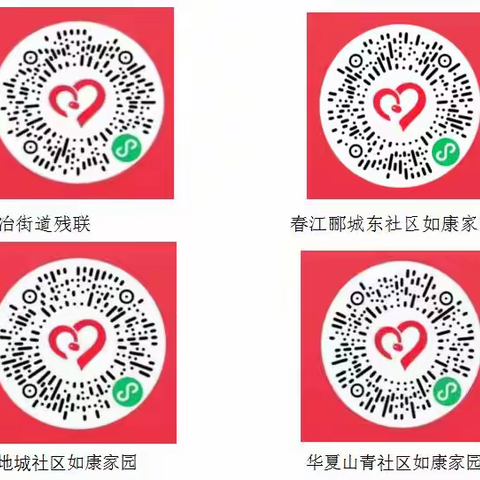 【唐冶街道残联】参与全市残联系统99公益日“如康家园筹款”活动的倡议书