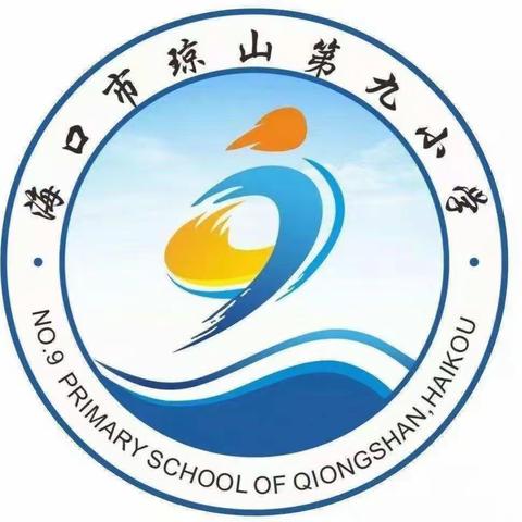 海口市琼山第九小学“全国消防日”主题班会活动