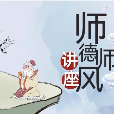 华东北小学师德师风问题专项自查