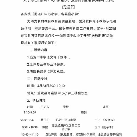 【强镇筑基】专家引领明方向，送教助研促提升--教师梯级发展之小学语文专业发展“强镇筑基 送教助研”活动暨专家报告会